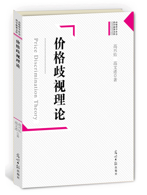 价格歧视理论