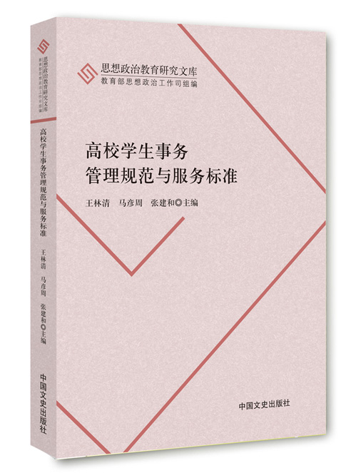 高校学生事务管理规范与服务标准