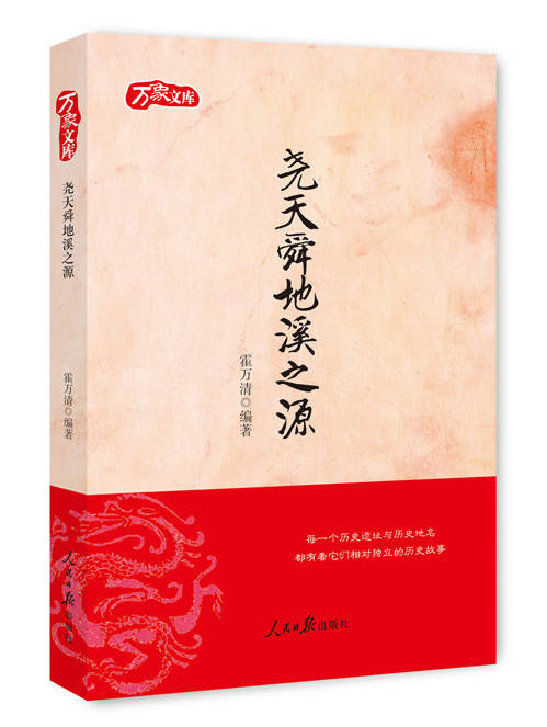 尧天舜地溪之源