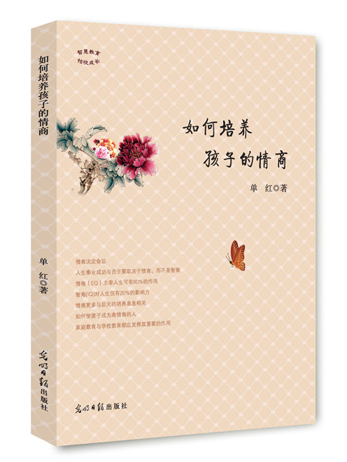 如何培养孩子的情商