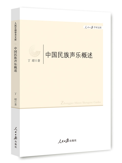 中国民族声乐概述