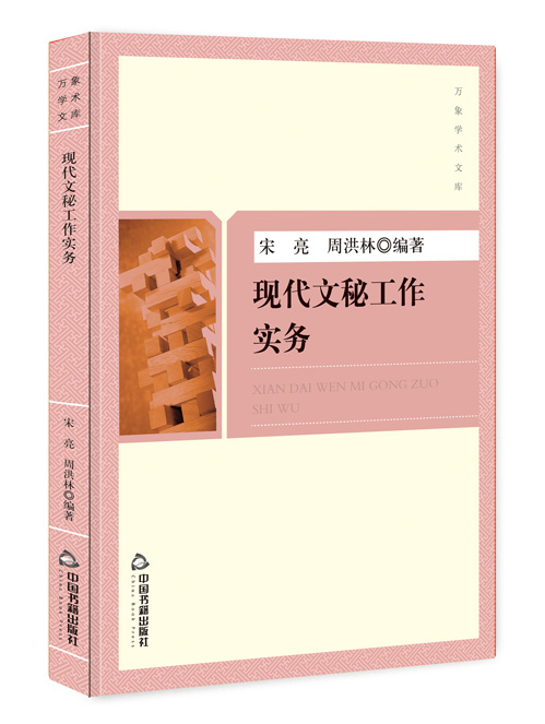 现代文秘工作实务