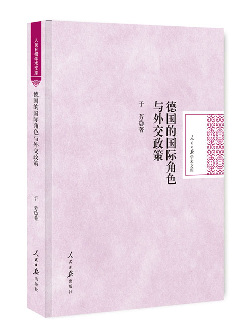 德国的国际角色与外交政策