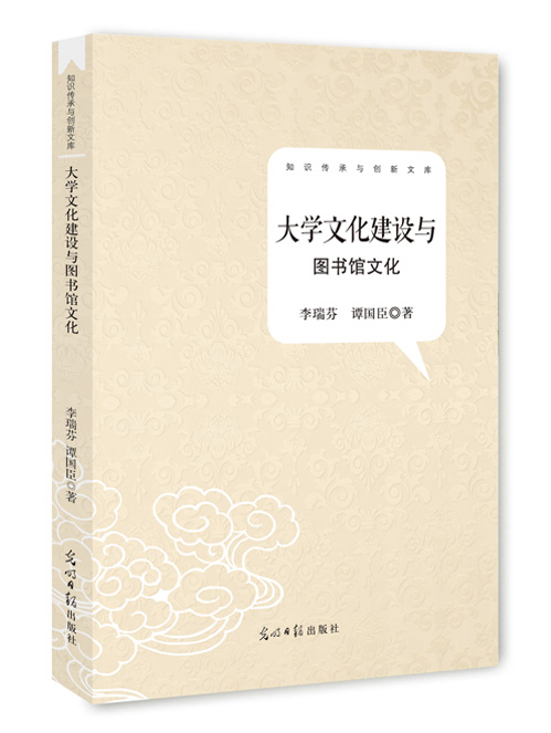 大学文化建设与图书馆文化