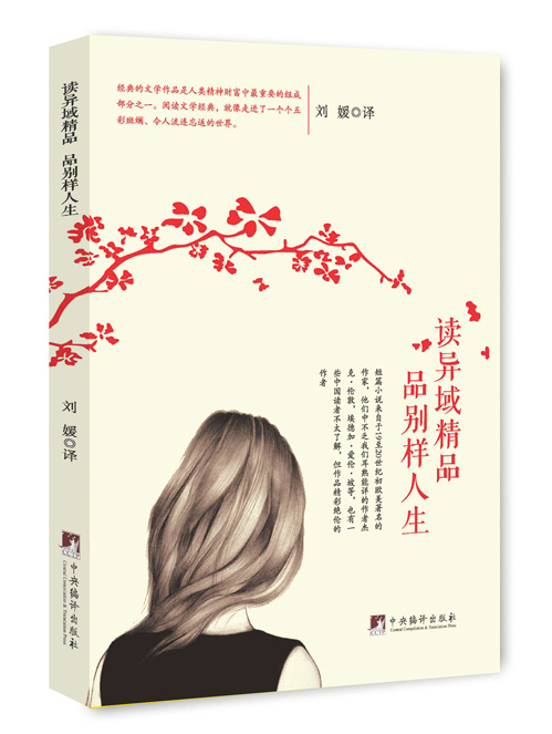 读异域精品,品别样人生