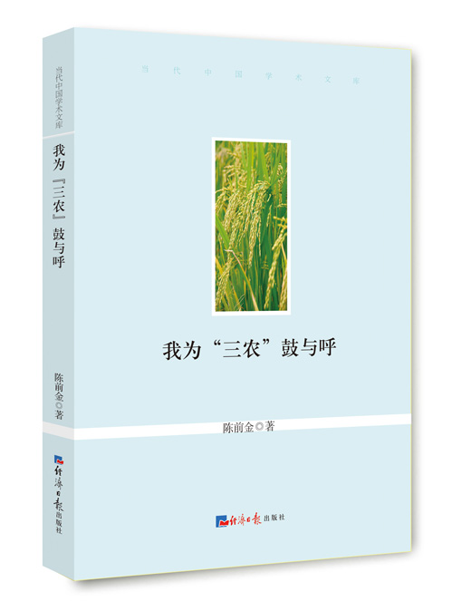 我为“三农”鼓与呼