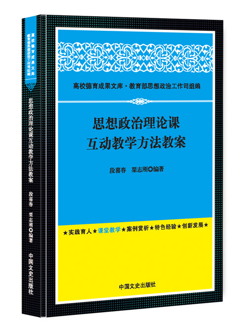 思想政治理论课互动教学方法教案