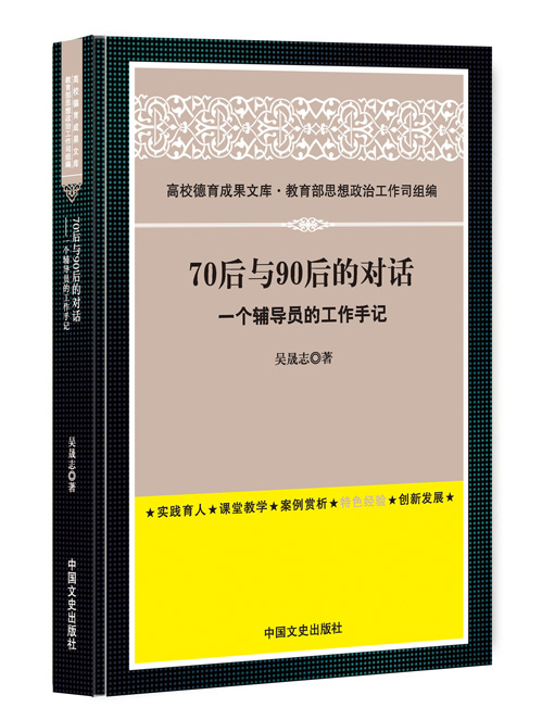 70后与90后的对话——一个辅导员的工作手记