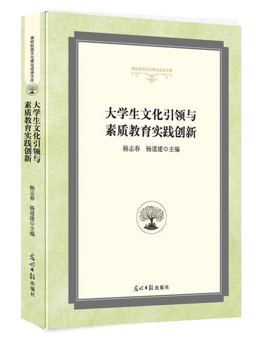 大学生文化引领与素质教育实践创新